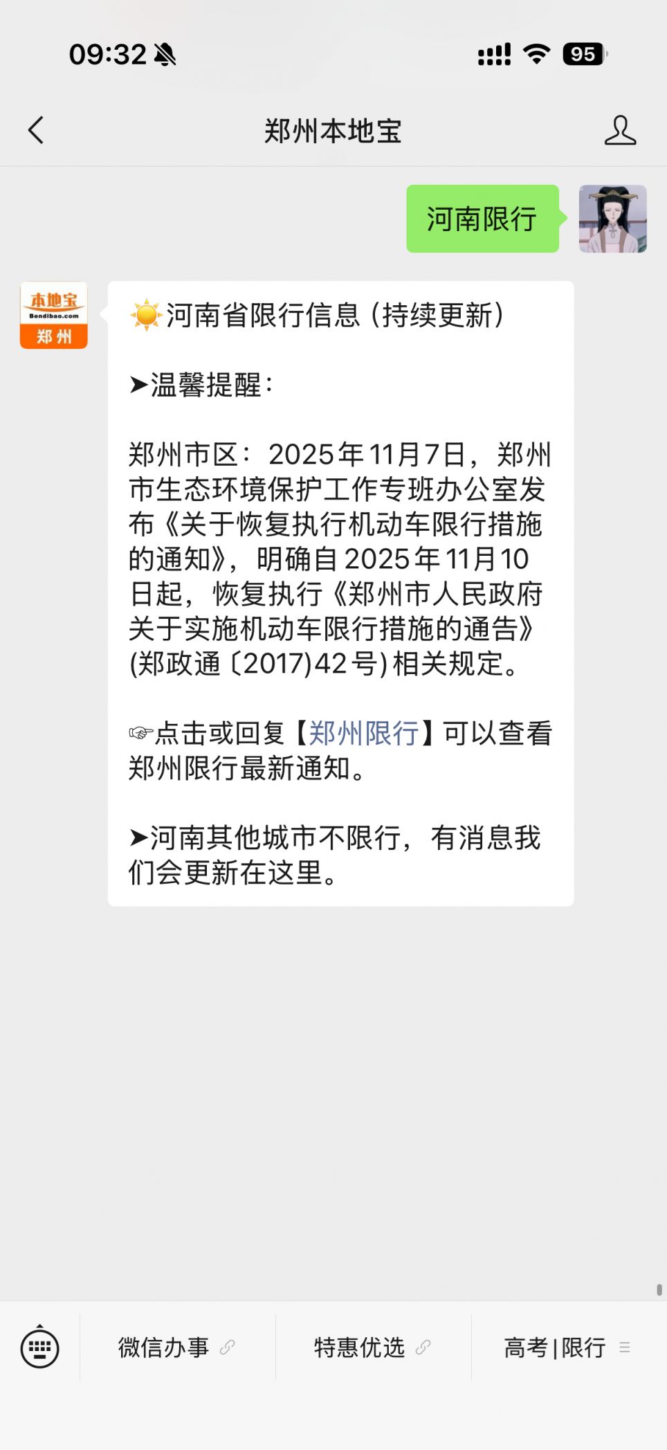 详细阅读:河南限号限行查询指南,各地市尾号实时更新 河南限号限行查询指南,各地市尾号实时更新