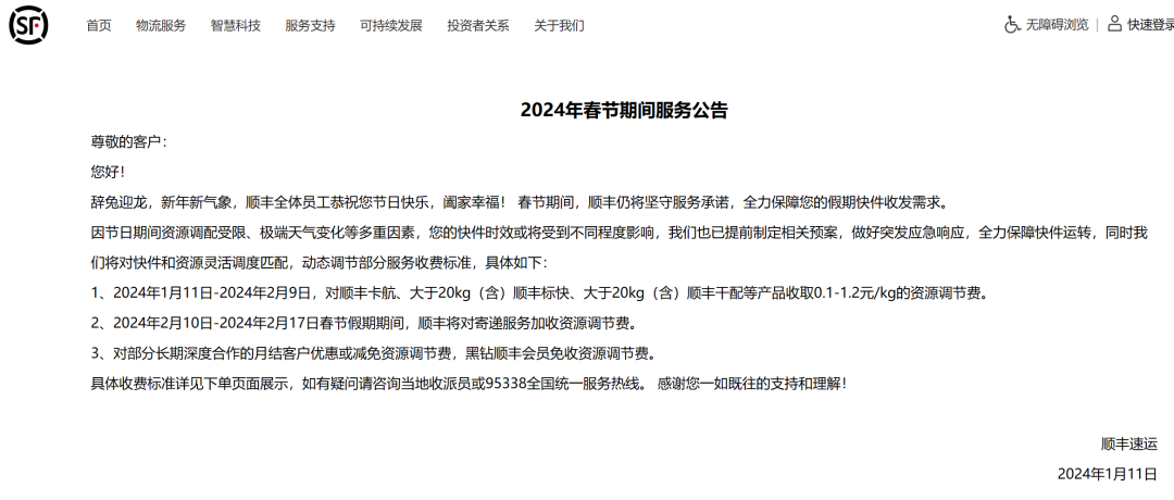 春节期间快递服务_年货节快递停运_春节快递公司放假安排