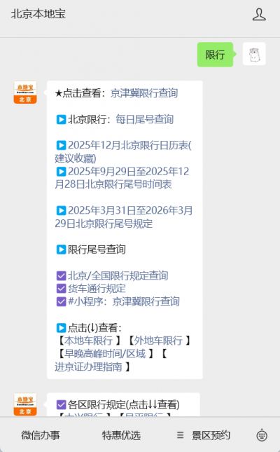 北京限号过渡期怎么算？新旧尾号轮换提醒