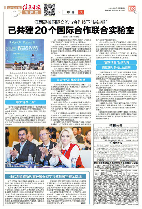 大学国际交流_江西国际产学研用大会_江西高校国际合作